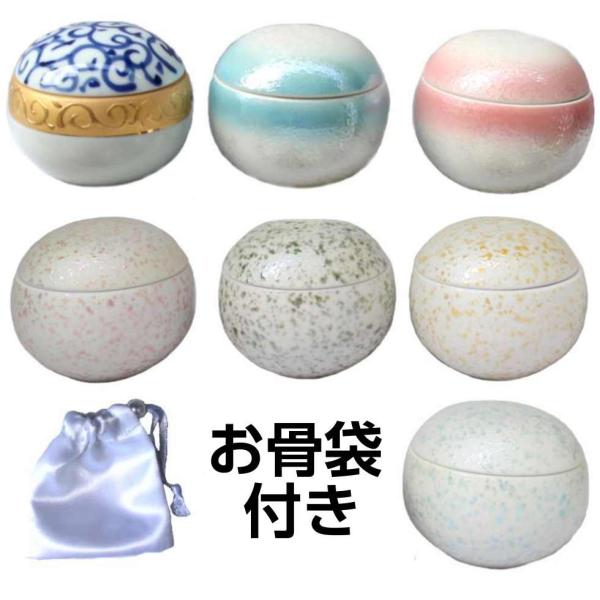 ミニ骨壷 てまり 陶器 お骨袋付き 陶器 骨壺 手元供養 ピンク ブルー ゴールド グリーン 骨壷 ...