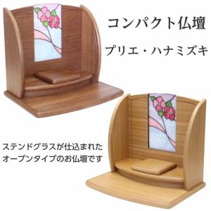 コンパクト 仏壇 プリエ ハナミズキ ステンド...の詳細画像1