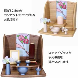 コンパクト 仏壇 プリエ ハナミズキ ステンド...の詳細画像4