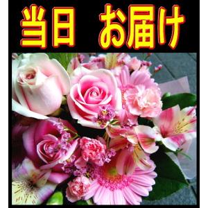 当日即日発送　あすつく　アレンジメント　御祝　開店祝い　（花束 誕生日プレゼントにも変更可能）