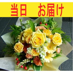 当日即日発送　あすつく　アレンジメント　御祝　開店祝い　（花束 誕生日プレゼントにも変更可能）
