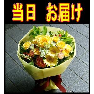 当日即日発送　あすつく　花束　お中元　開店祝い　花束 誕生日プレゼント