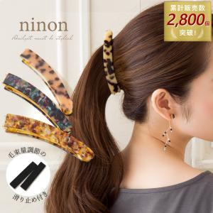 ヘアクリップ 大きめ ハーフアップ ヘアアクセサリー バナナクリップ 大 ヘアークリップ まとめ髪 大人向け アレンジ べっ甲柄 バレッタ 滑り止め レディース