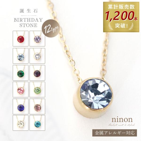 ネックレス レディース 金属アレルギー 誕生石 ステンレス 細め ショート アクセサリー 大人 おし...