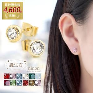 スワロフスキー ピアス レディース 誕生石 ジルコニア ニッケルフリー 金属アレルギー ゴールド シルバー かわいい おしゃれ 韓国 ファッション アクセサリー