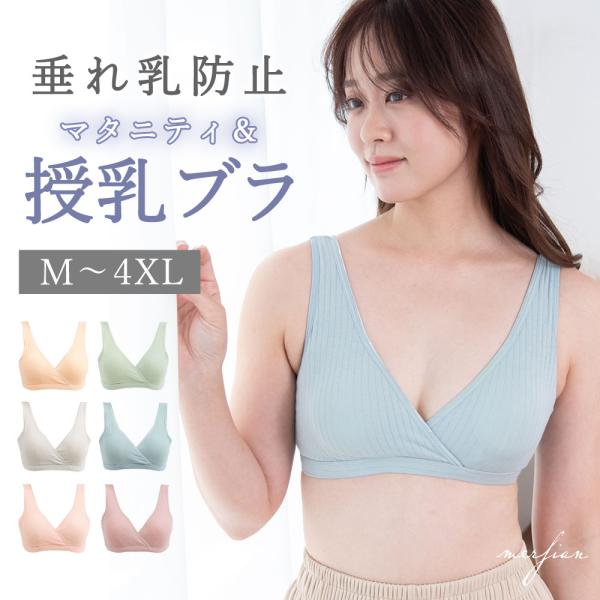授乳ブラジャー 授乳ブラ 大きいサイズ 垂れ防止 クロスオープン ノンワイヤー クロス オープン マ...