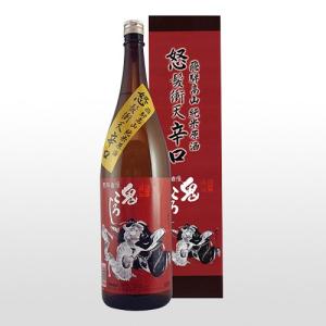 日本酒　飛騨自慢鬼ころし純米原酒　怒髪衝天 1800ml