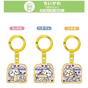 ちいかわ 北海道限定 メロン melonダイカットキーホルダー 3種 ちいかわ 北海道限定 メロン melonダイカットキーホルダー 3種