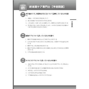 終末期ケア専門士受験必修予想問題集【問題集2冊...の詳細画像1