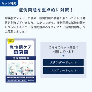 2027年度版 急性期ケア専門士コンプリートセットの詳細画像2