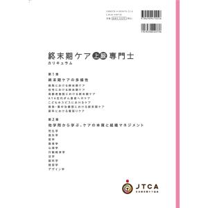 終末期ケア上級専門士公式テキストの詳細画像1