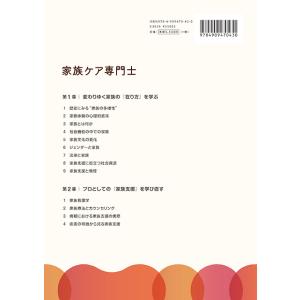 家族ケア専門士公式テキストの詳細画像1