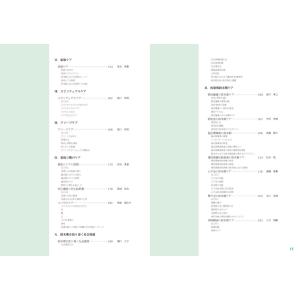 家族ケア専門士公式テキストの詳細画像4