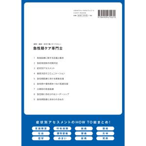 急性期ケア専門士公式テキストの詳細画像1