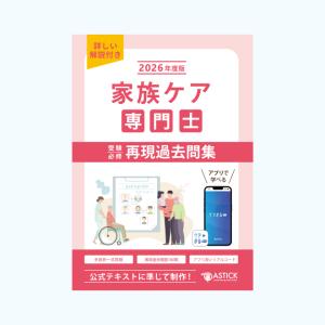 2026年度版 家族ケア専門士 受験必修 再現...の詳細画像2