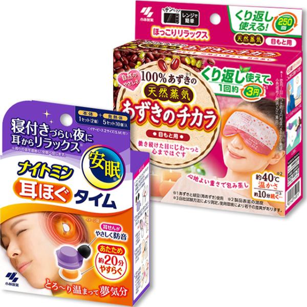 あずきのチカラ 目もと用 ＋ ナイトミン 耳ほぐタイム セット