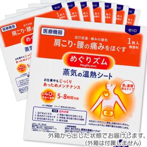 めぐりズム 蒸気の温熱シート 肌に直接貼る 8...の詳細画像1