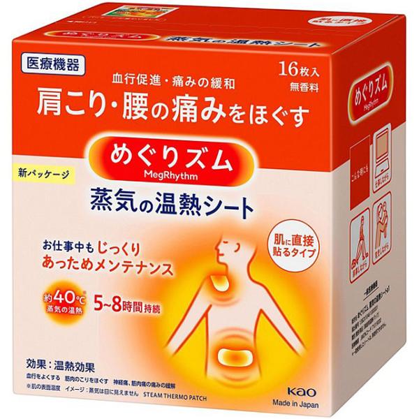 めぐりズム 蒸気の温熱シート 肌に直接貼る 16枚入 (外箱なし)  花王