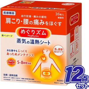 めぐりズム 蒸気めぐるアイマスク 18枚 アソート (6種セット) 蒸気で