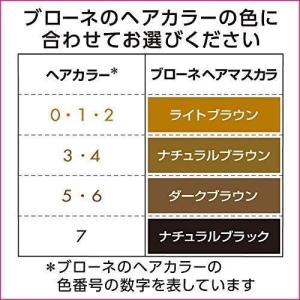 ブローネ ヘアマスカラ ライトブラウン 12m...の詳細画像2