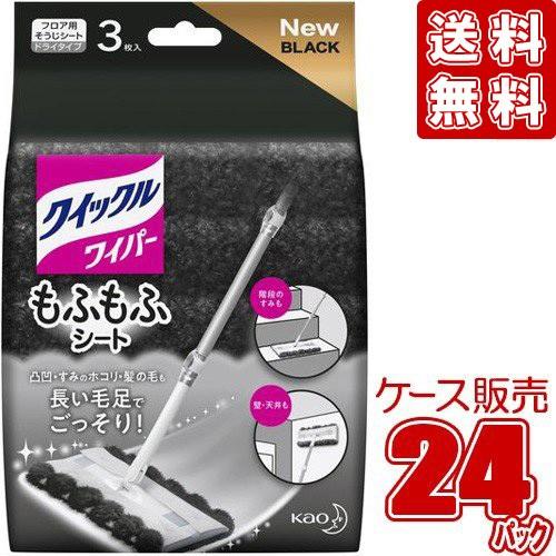 クイックルワイパー もふもふシート ブラック 3枚 (×24個セット) ふわふわキャッチャーシート ...