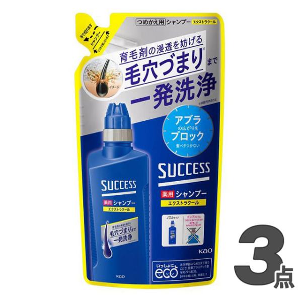 サクセス 薬用シャンプー エクストラクール 詰め替え 320ml (×3個セット)