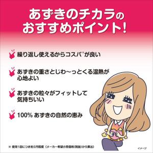 あずきのチカラ 首肩用 + 目もと用 セットの詳細画像4