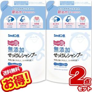 シャボン玉 無添加 せっけんシャンプー 泡タイプ 詰め替え 420ml (×2個セット) 石鹸シャン...