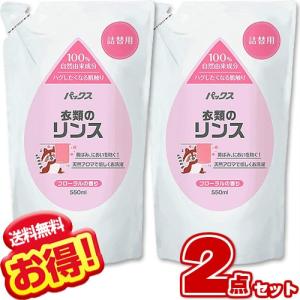 パックス ナチュロン 衣類のリンス 詰替用 550ml (×2袋セット) 太陽油脂 柔軟剤