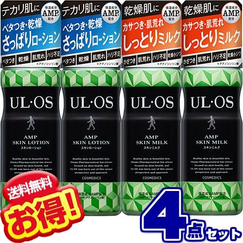 ウルオス スキンローション + スキンミルク 120ml (4点セット）UL・OS 大塚製薬