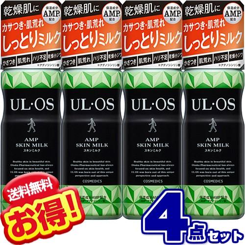 ウルオス スキンミルク 120ml (×4個セット）UL・OS 大塚製薬