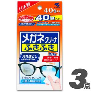 メガネクリーナふきふき 40包 (×3個セット) 小林製薬 めがねクリーナー