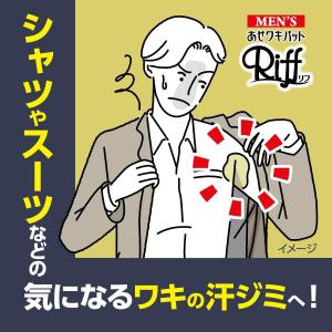 メンズ あせワキパット リフ ホワイト 20枚...の詳細画像1