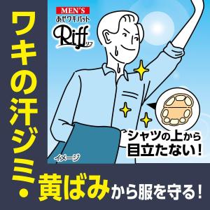 メンズ あせワキパット リフ ホワイト 20枚...の詳細画像2