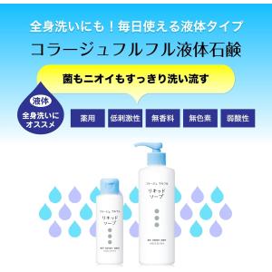 コラージュフルフル 液体石鹸 詰め替え 200...の詳細画像4