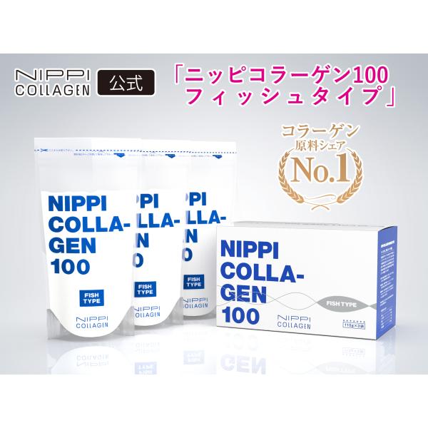 【ニッピ 公式】お徳用＆たっぷり2カ月分  脂肪0 魚由来 ヘルシー 「ニッピコラーゲン100 フィ...