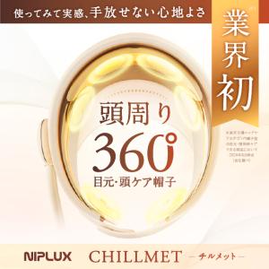 NIPLUX CHILLMET チルメット ヘ...の詳細画像1
