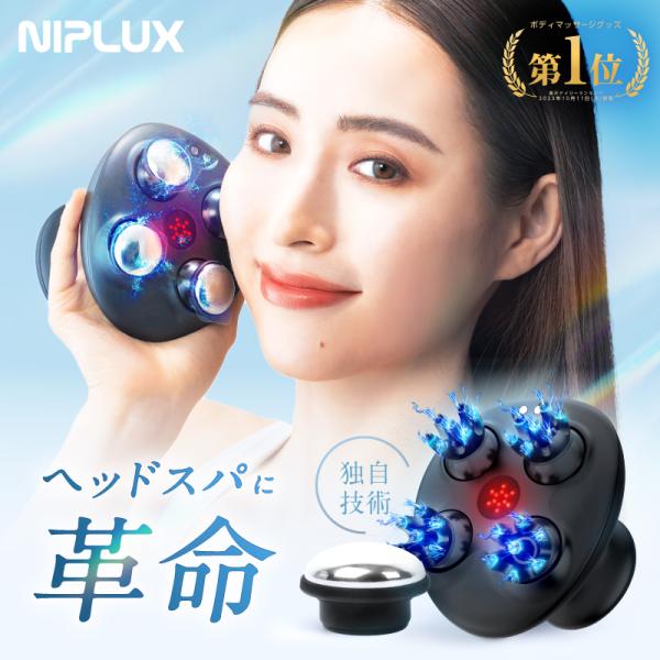 (3500円OFFクーポン) ヘッドスパ 頭皮マッサージ ヘッドマッサージ NIPLUX EMS H...