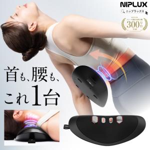 EMS電動ネックストレッチャー NOBI FIT ノビフィット ネックストレッチャー ストレートネック 牽引 腰マッサージ器 腰を温めるグッズ ストレッチ プレゼント