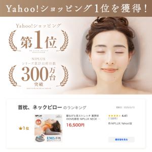 EMS搭載 首枕 NIPLUX NECK PR...の詳細画像2