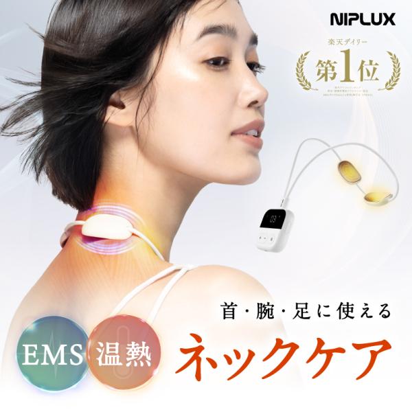 【めざましどようびで紹介!】NECK RELAX LOOP ネックリラックスループ EMSマッサージ...