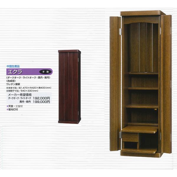 創価学会仏壇　エクラ　ダークオーク　仏具　付属品　LED照明付
