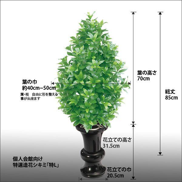 創価学会仏壇　造花しきみ　特L　個人会館用