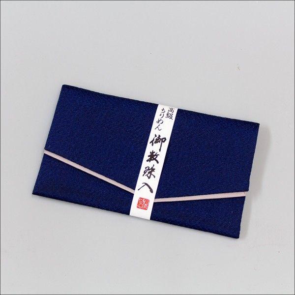 創価学会　念珠入/念珠ケース　高級ちりめん　紺色　マジックテープ付