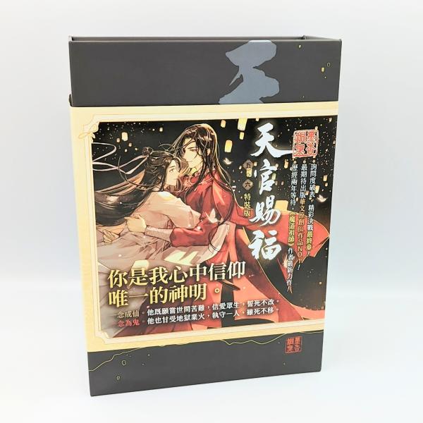 天官賜福 小説 日本語版