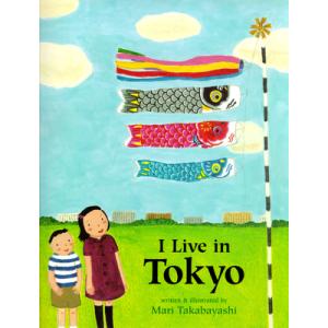 I LIVE IN TOKYO（英語絵本）たかばやしまり　日本人作家　Rush Hour　2歳〜4歳　外国語の学び方｜nippanips