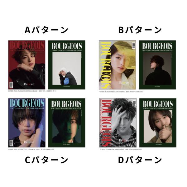 BOURGEOIS 　(表紙： 玉森裕太/南沙良/南琴奈/城田優) 【表紙4タイプ・選択可能】【3/...