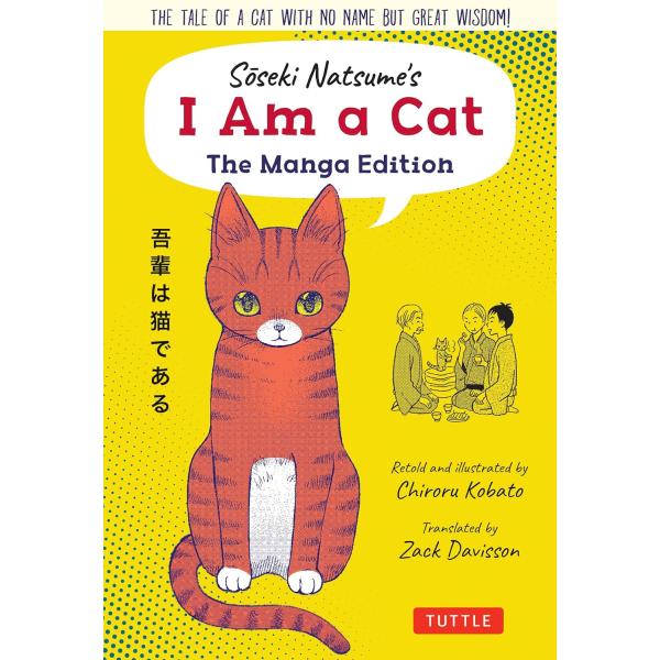 Soseki Natsume’s I Am a Cat ― The Manga Edition【予約...