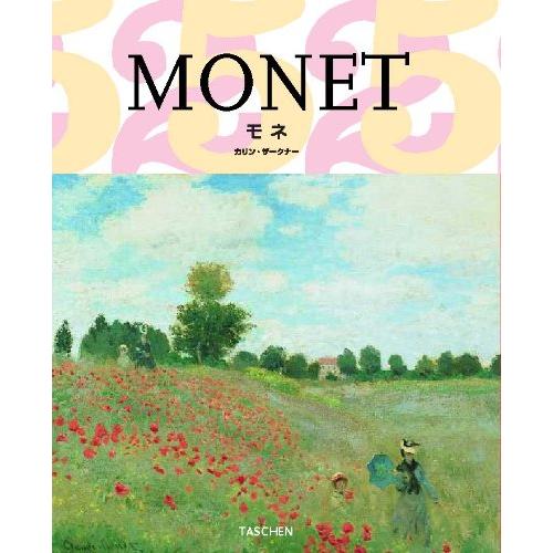 MONET 1840-1926 (TASCHEN 25)　クロード・モネ　画家　絵画　芸術　アート　...