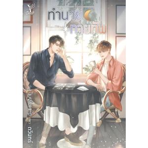 MY MAGIC PROPHECY　ペーパーバック　BL小説【言語：タイ語】